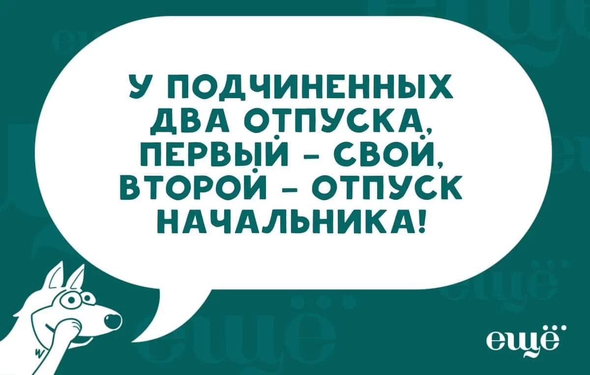 Картинки про отпуск и работу