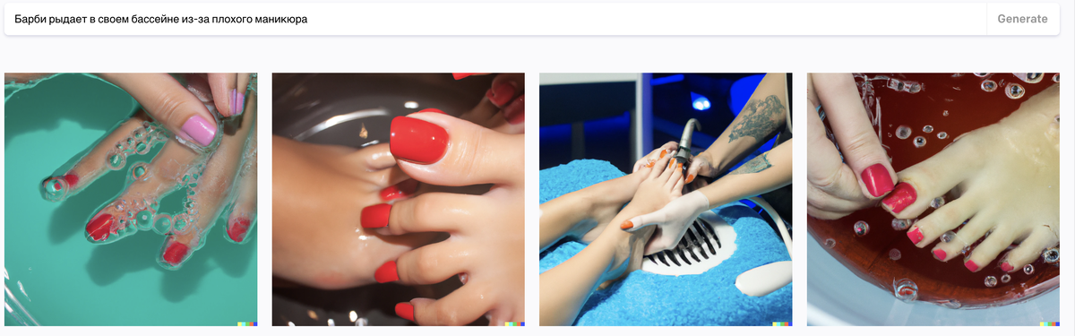 "Барби рыдает в своем бассейне из-за плохого маникюра".