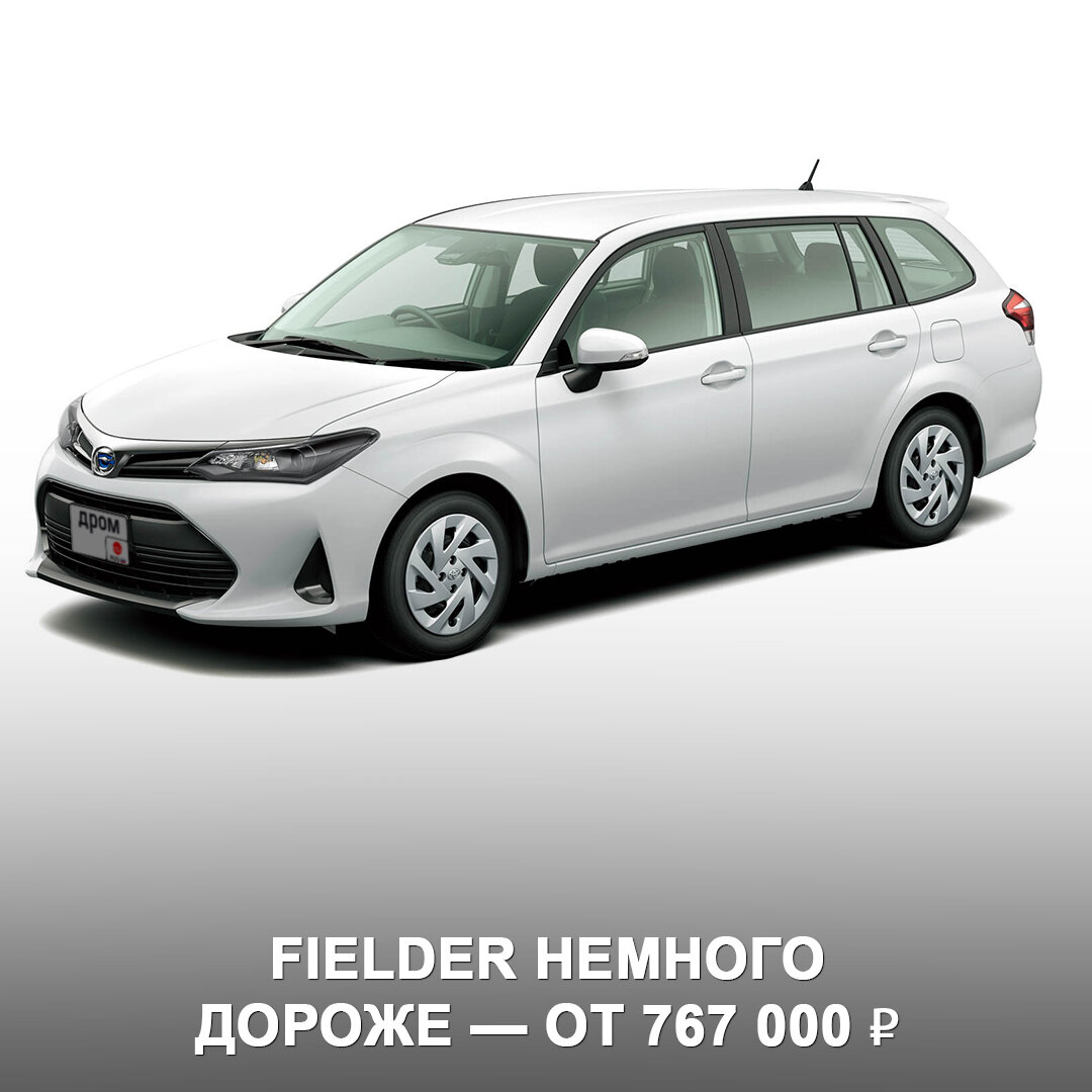 Toyota обновила седан Corolla Axio и универсал Fielder для внутреннего  рынка. В пересчёте эти машины там стоят примерно от 700 000 ₽ 😯 | Дром |  Дзен