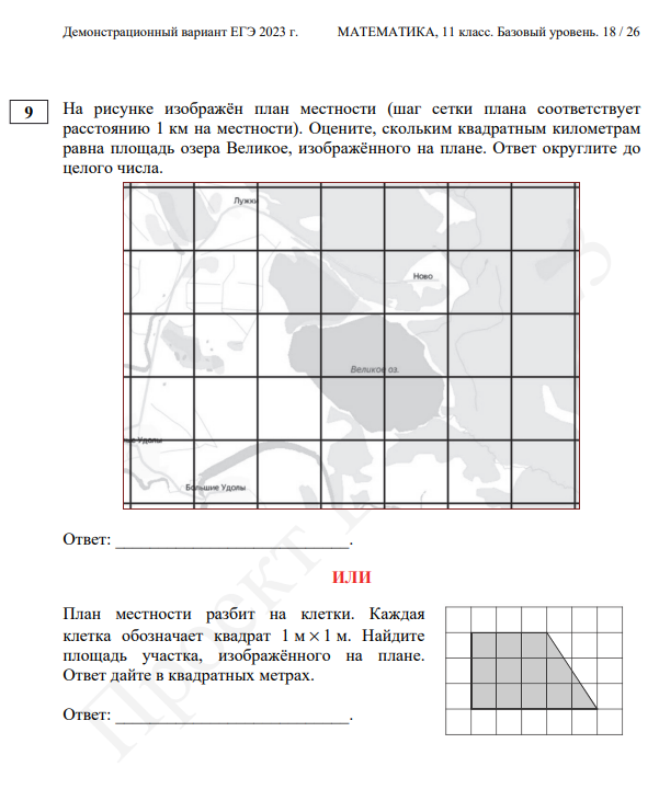 Тренировочный вариант no 18 2025. Тренировочный вариант no 18 2025