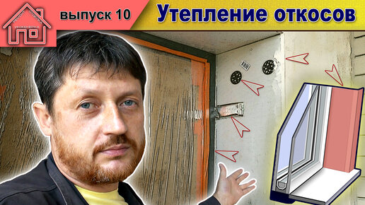 Теплые откосы. Утепление дверных и оконных проемов. | Найти мастера | Дзен