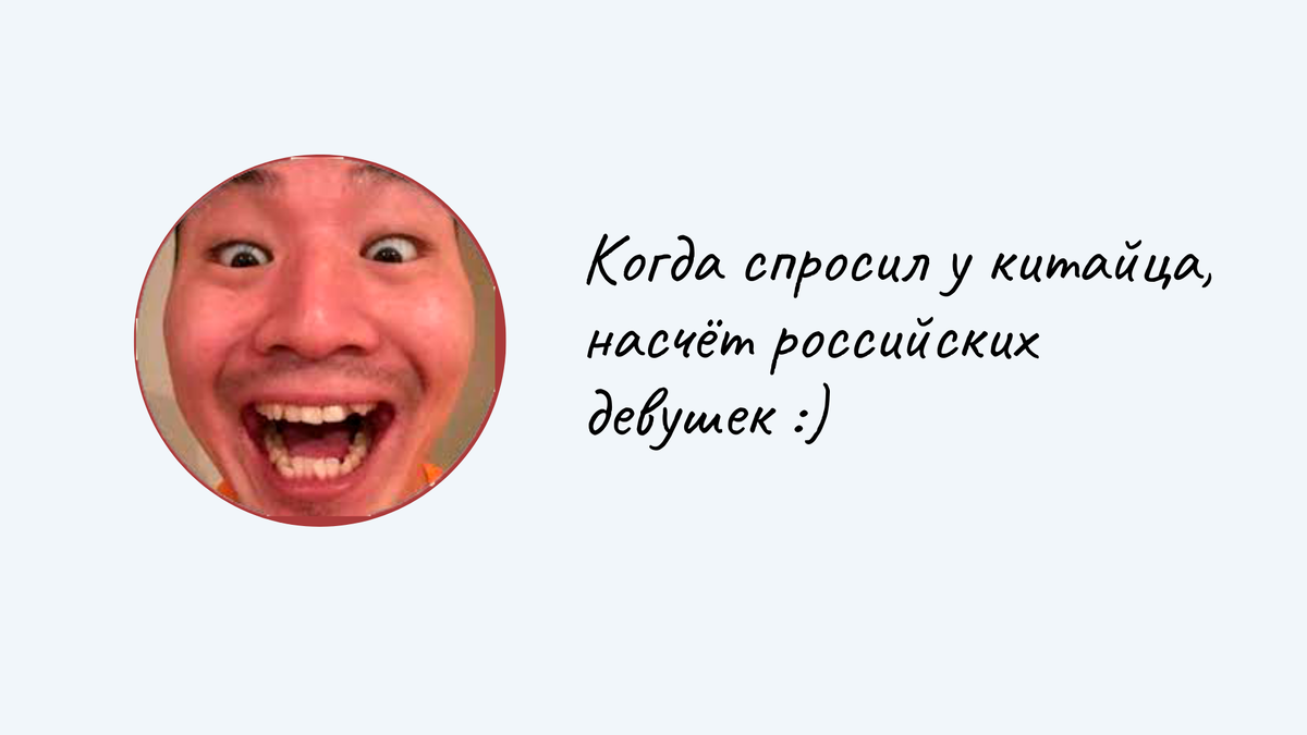 Китайский Ваня:)