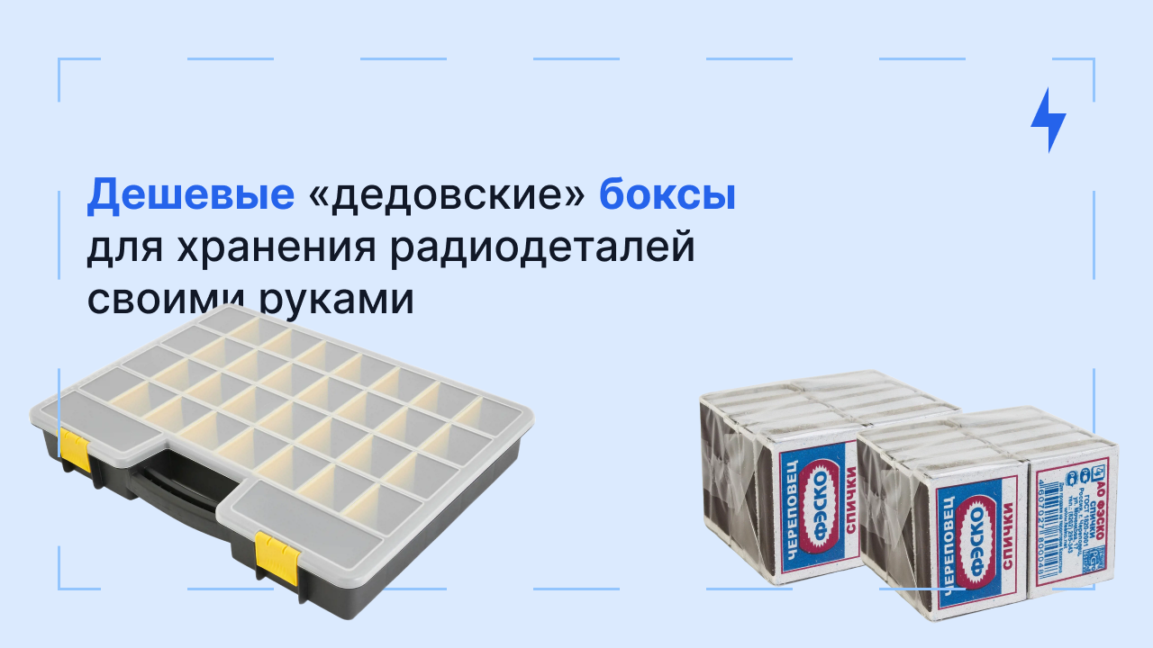 Бокс-организатор для хранения радиодеталей 8х3 Кассетница для компонентов