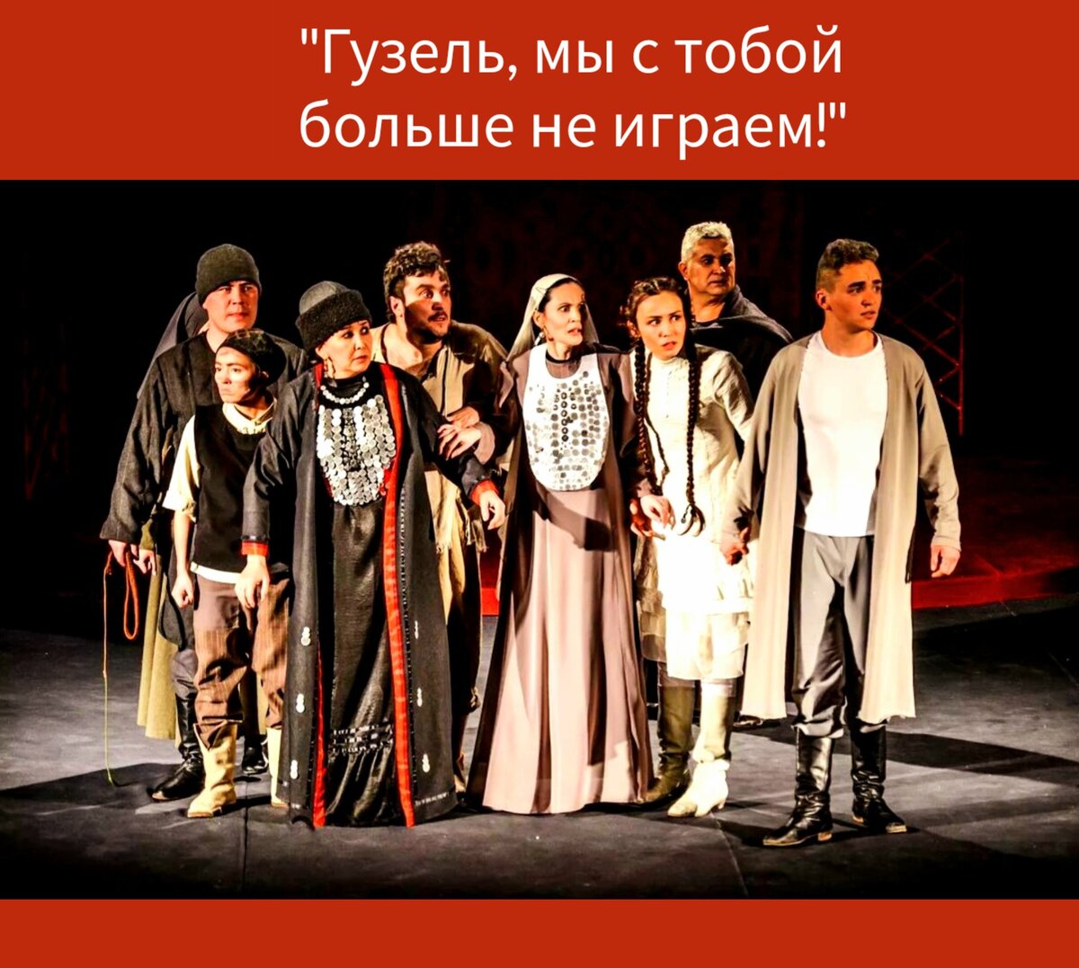 Башкирский драмтеатр стерлитамак. Башкирский драматический театр Уфа. Уфимский татарский театр Нур. Башкирский театр драмы имени Мажита Гафури актеры.