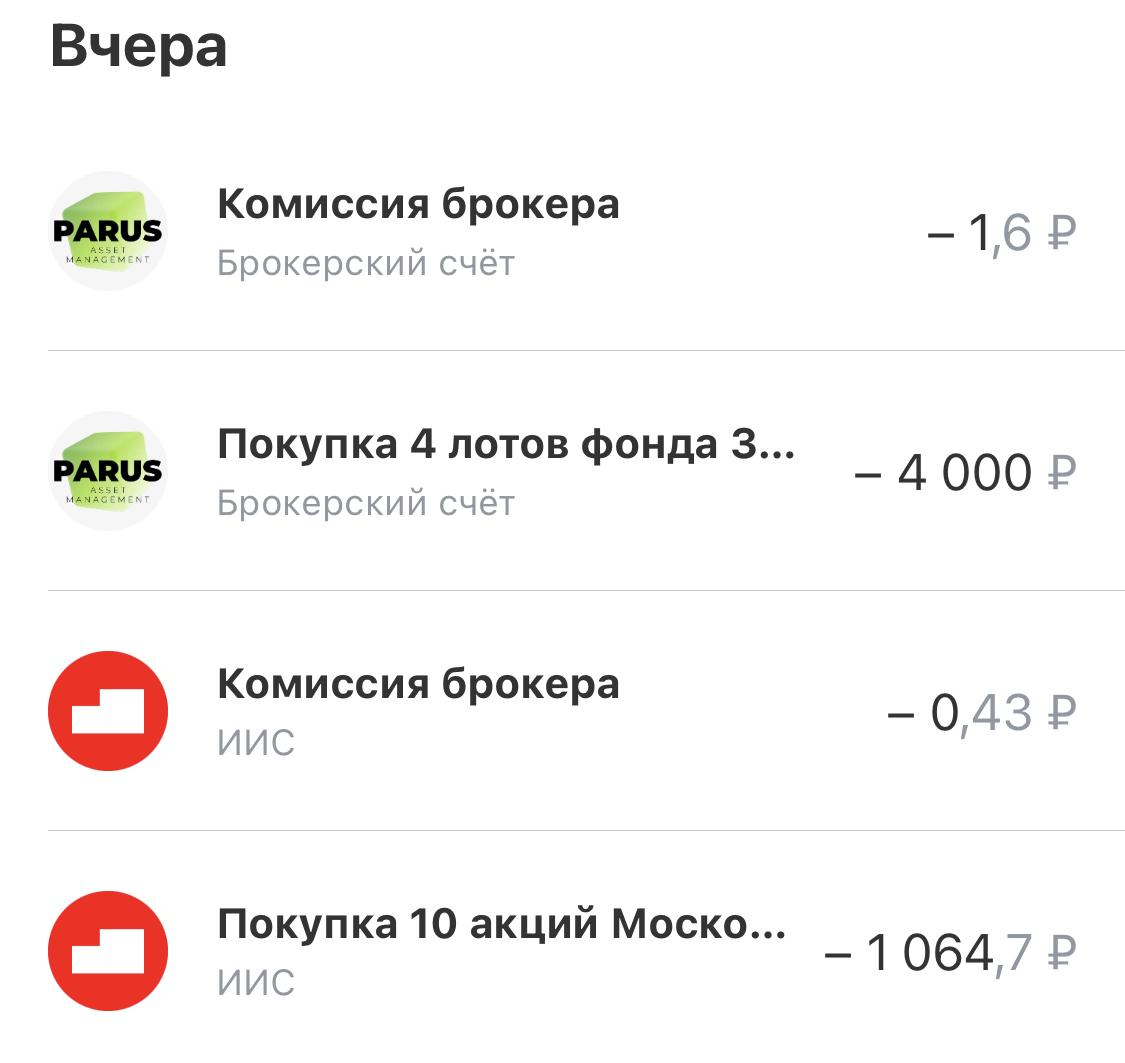 Что купил