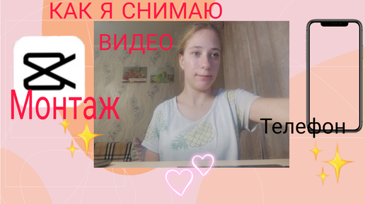 Как я Монтирую и Снимаю видео? Советы по Съемке и Монтажу - YouTube