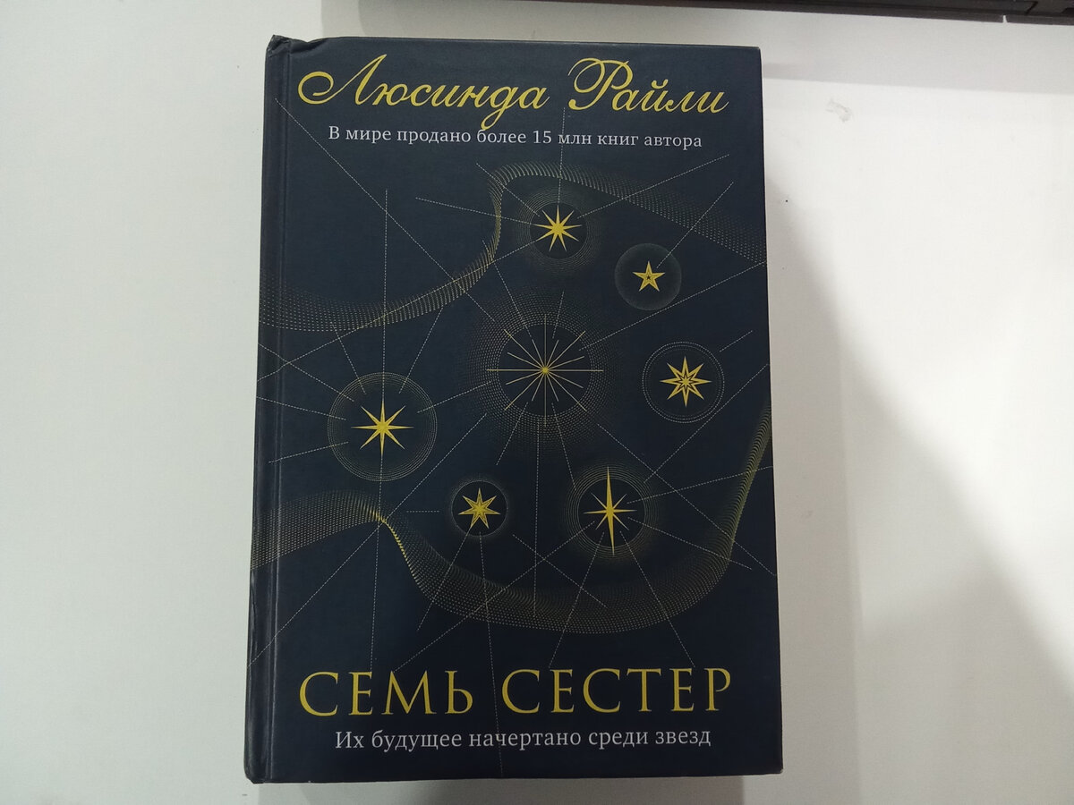 Первая книга популярного цикла 