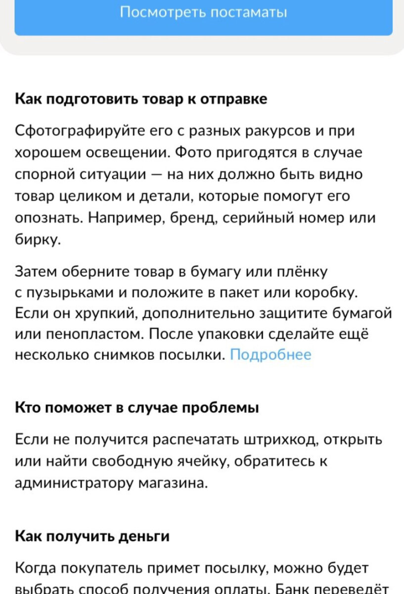 Авито доставка через Пятерочку 5post - это очень удобно | Как отправить  авито доставку через постамат 5post - инструкция пошагово. | Все о доме и  красоте ❤️ | Дзен