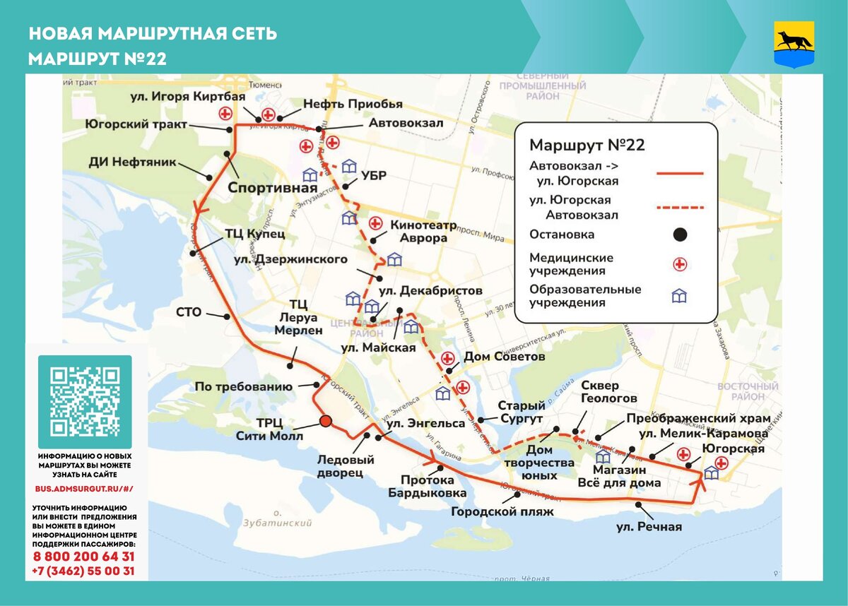 Проект новой маршрутной сети сургут