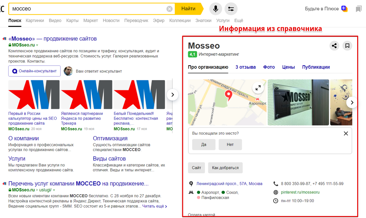 Как добавить сайт организации в Яндекс.Справочник | MOSSEO. Продвижение  сайтов | Дзен