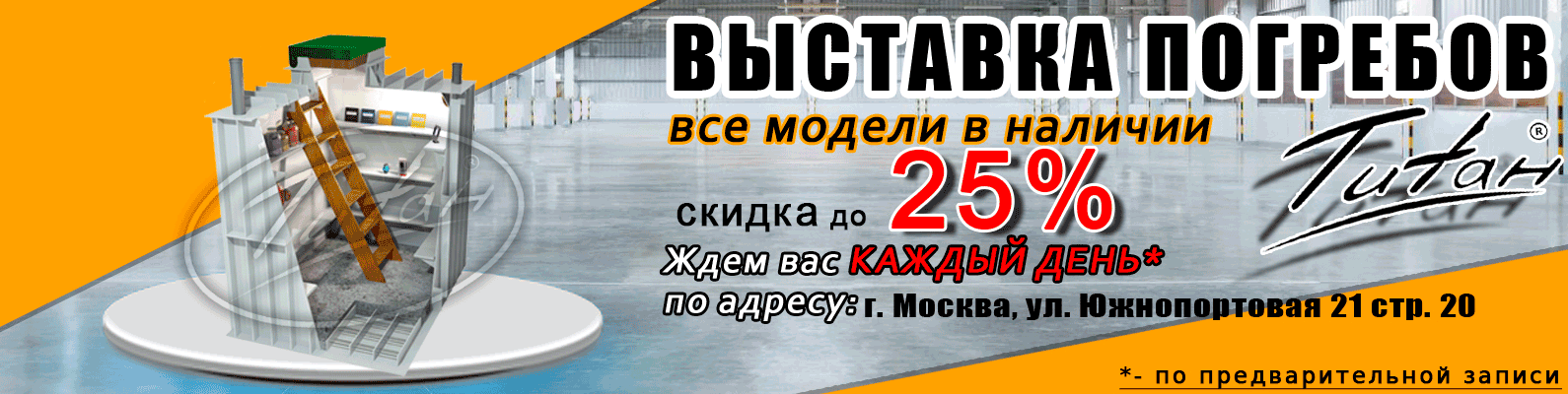 Выставка пластиковых погребов