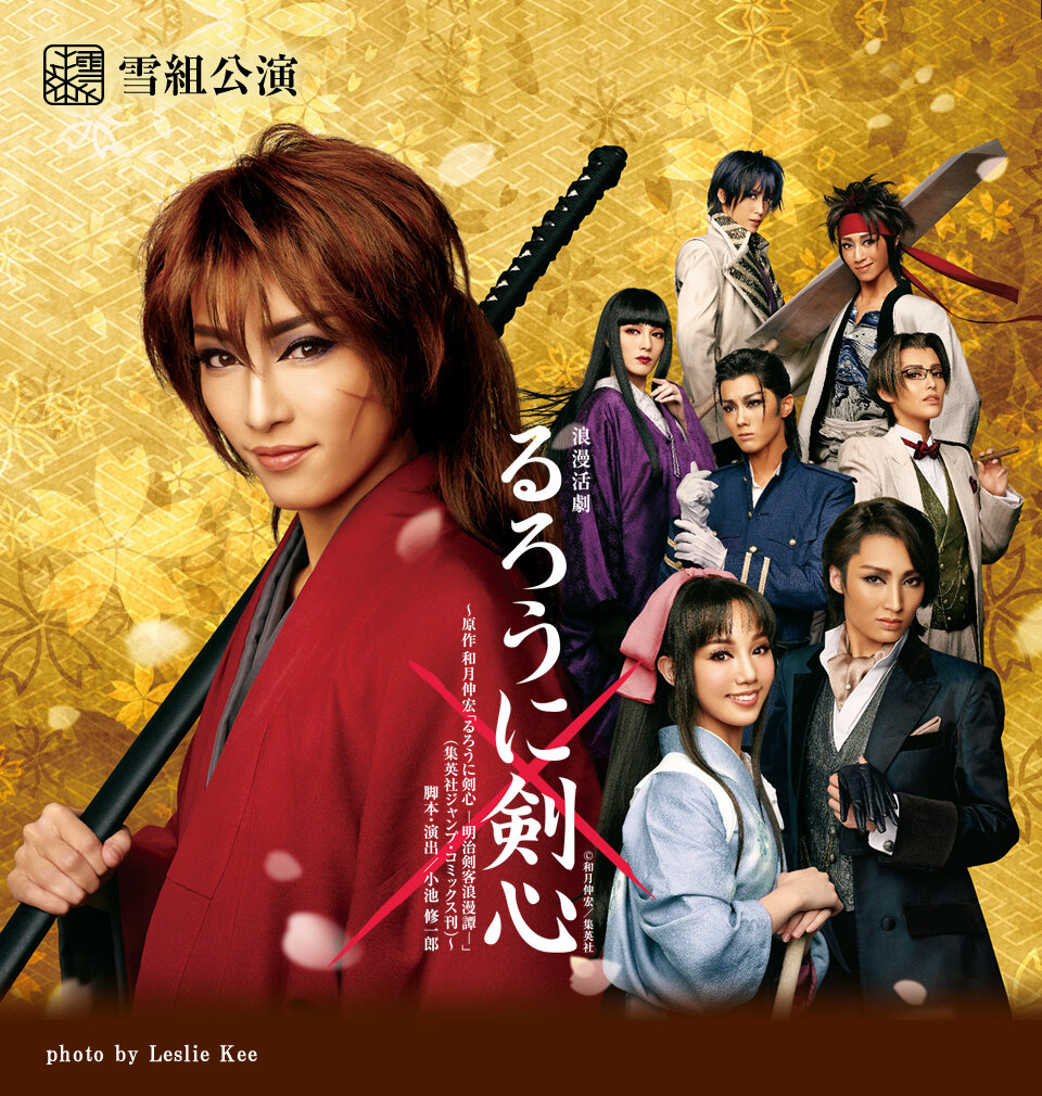 взято с сайта https://kageki.hankyu.co.jp/revue/2016/rurouni/