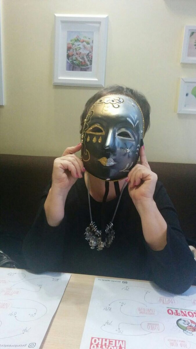 Иногда приходится надевать маску! 