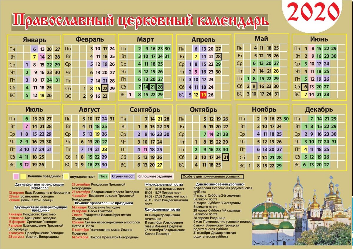 Можно ли сегодня работать по православному календарю Православный церковный старообрядческий календарь на 2022 год: посты и праздники