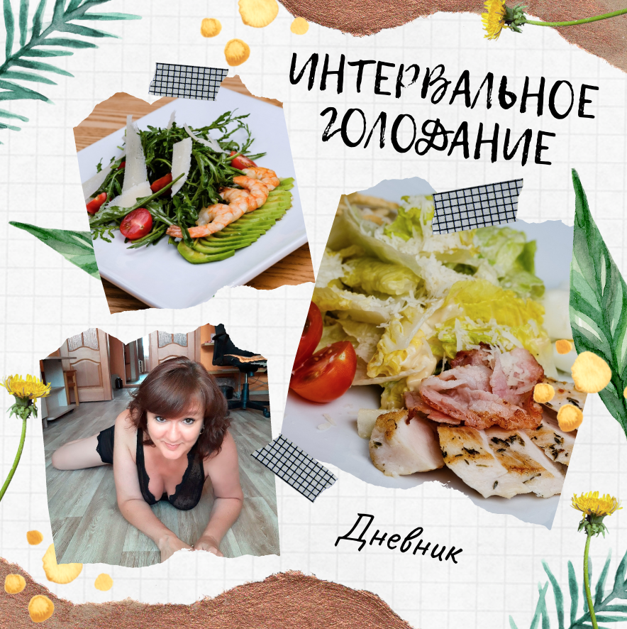 Кстати, это секси фото сделано вначале этого месяца. Не очень то я и смахиваю на тетю 47 лет. Снимала для мужа. Хоть он и далеко, а интерес подогреваю к приезду. Люблю сексуальное белье. Вот скину килограмм 10 и накуплю себе новых нарядов! Чем не мотивация!