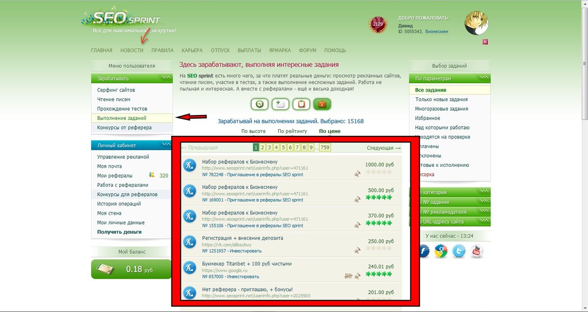 Старый сеоспринт.