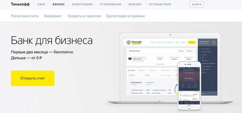 тинькофф бизнес расчетный счет. терминал тинькофф эквайринг. интернет-эквайринг тин. интернет эквайринг тинькофф. тинькофф банк эквайринг.