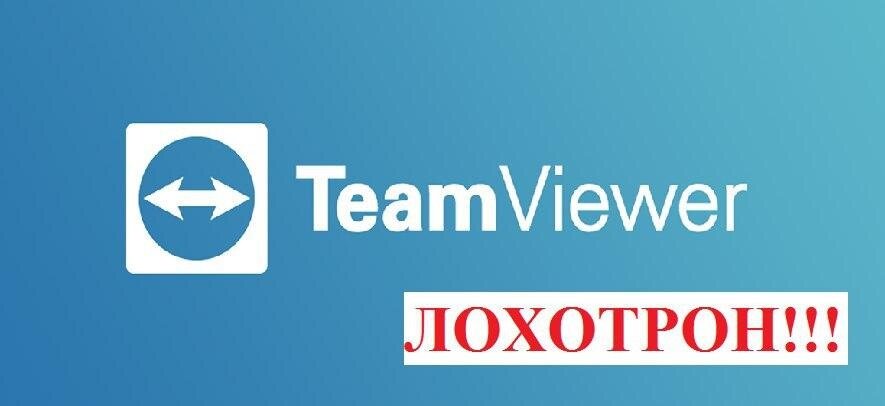 TEAM VIEWER - МОШЕННИКИ, Скачать, Отзывы | Be-Top.Org - Отзывы О.