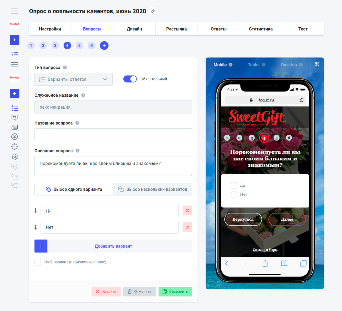 Конструктор анкеты опроса SweetGift