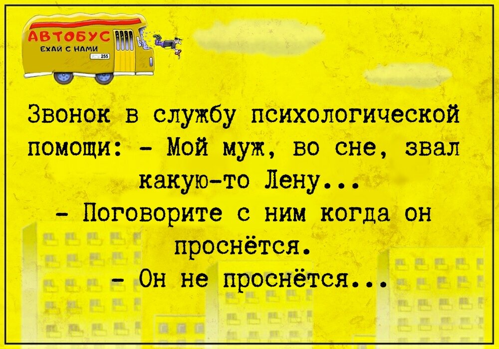 Анекдоты приколы. Анекдот дня. Анекдот дня. Анекдот дня 2023. Смешные анекдоты.