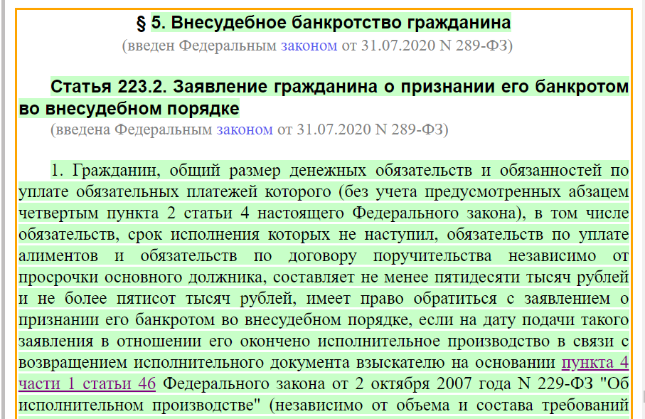 Изменения в закон можно посмотреть на сайте Консультант +