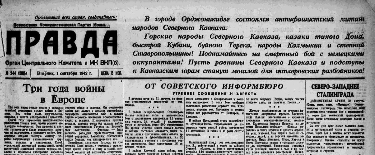 Фрагмент первой страницы газеты Правда (Орган ЦК и МК ВКП(б). от 1 сентября 1942 г 