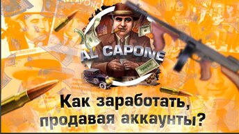 Как продаже игровых аккаунтов, заработать на.