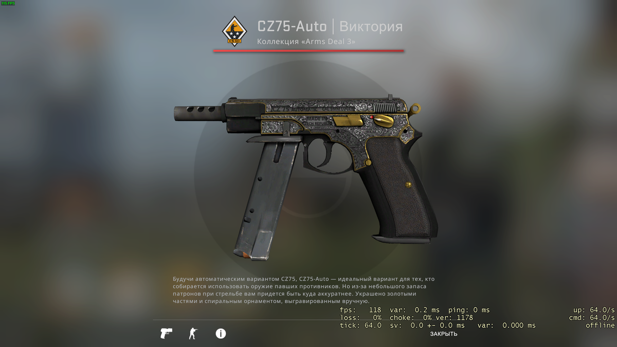 Cz75 auto армейский блеск. Cz 75 auto. Коллекция «Arms deal 3». Золотая cz 75 auto варфейс нашивка.