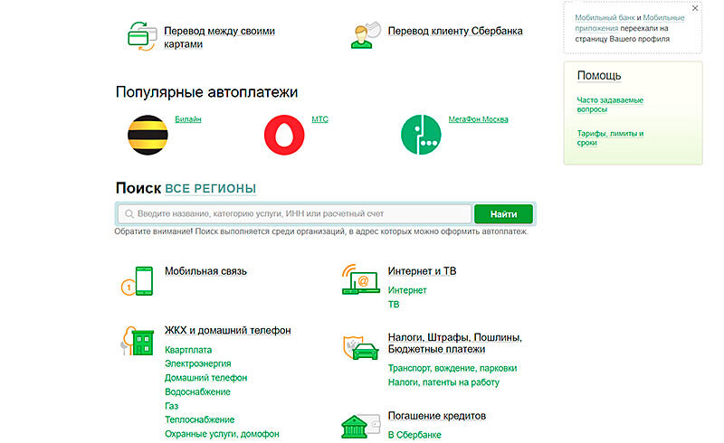 Автоплатежи Сбербанк. Как на карте Сбербанка отключить Автоплатеж. Как отменить автоплатёж с карты. Отключить Автоплатеж Сбербанк.