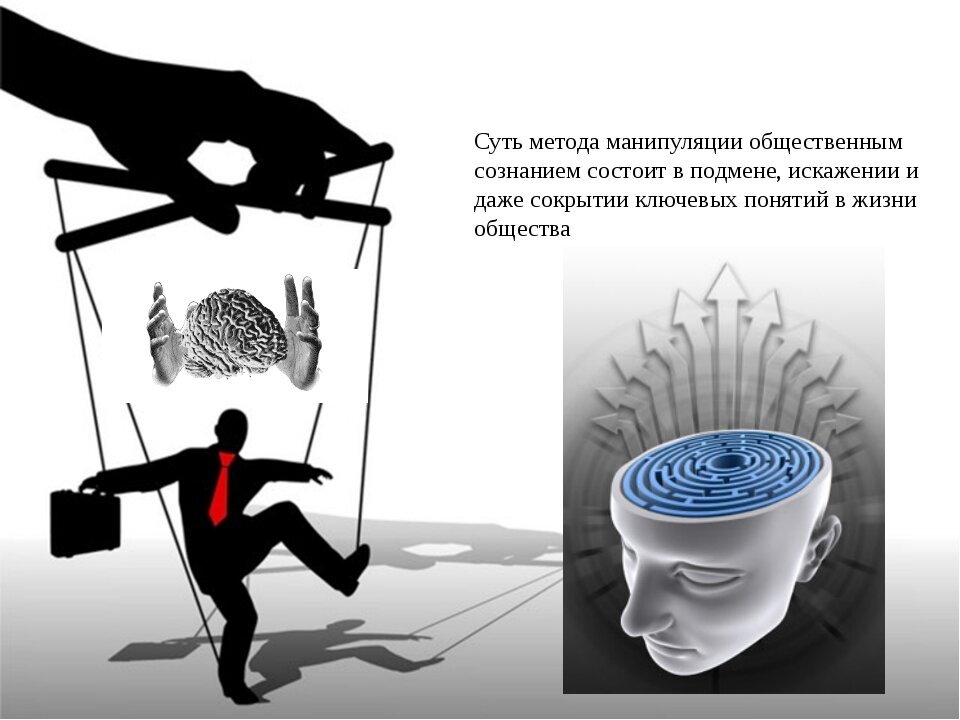 Общественное давление картинки