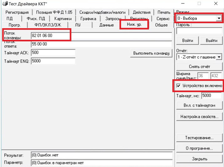 Команды Нижнего уровня Атол 30ф. ККТ Атол 90ф. Тест драйвера ККТ тест связи с ОФД. ККТ 10.8.0.0.