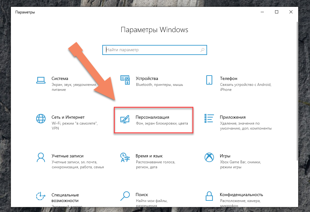 Как изменить картинку при входе в windows 10