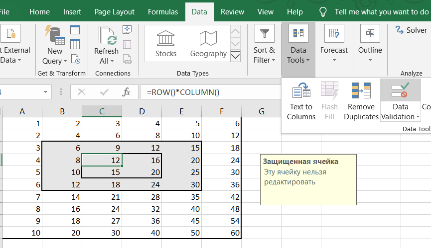 Отключение: выбираем в меню Data Validation. Листайте вправо -->