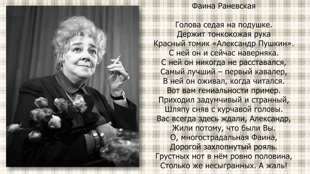 Статусы фаины раневской в картинках
