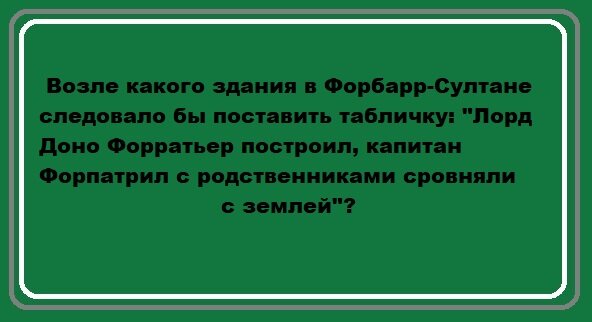 У меня есть для вас три маленьких загадки по вселенной Форкосиганов авторства Лоис Макмастер Буджолд. Настоящие любители Барраяра с легкостью найдут ответы!-2