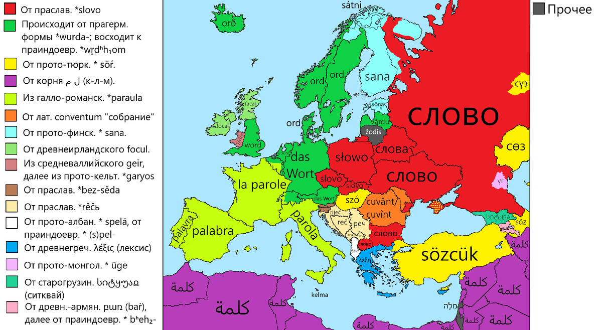Слова европейских языков. Языковая карта Европы. Карта языков Европы. Языки Европы. Слова на разных языках Европы.