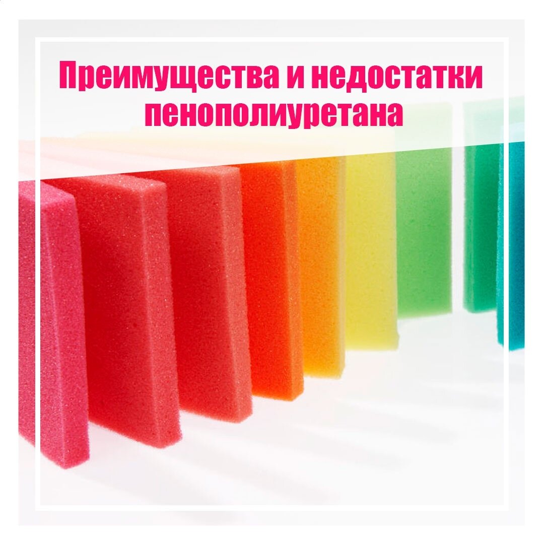 Пенополиуретан минусы. Экструзионный пенополиуретан. Полимерная пена высокой плотности. Двухкомпонентный пенополиуретан ППУ-360н.