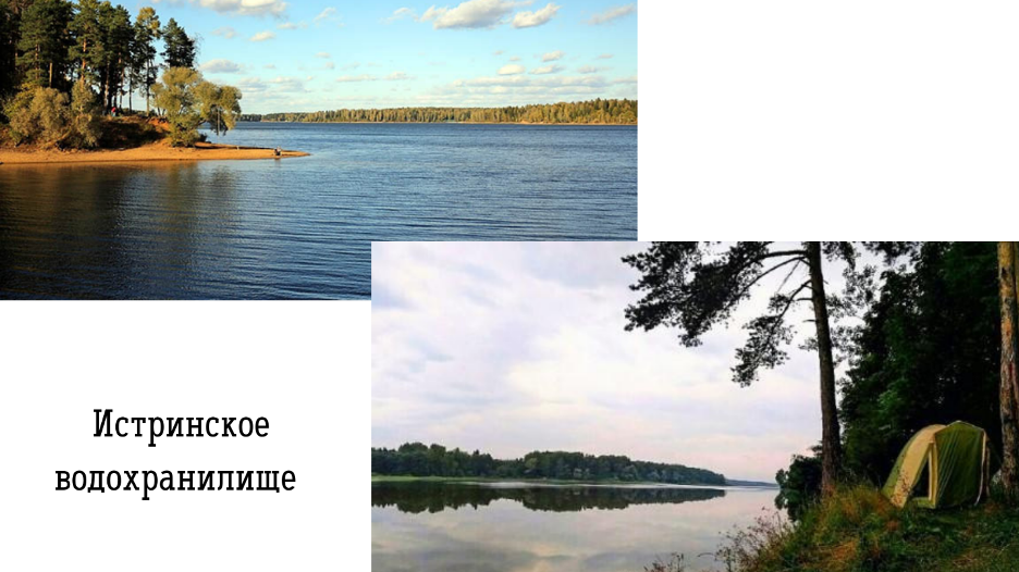 Кутузовский залив истринского водохранилища на карте Истринское водохранилище (С. Колокольников) РЫБАЛКА Обмен опытом. Способы ловли.