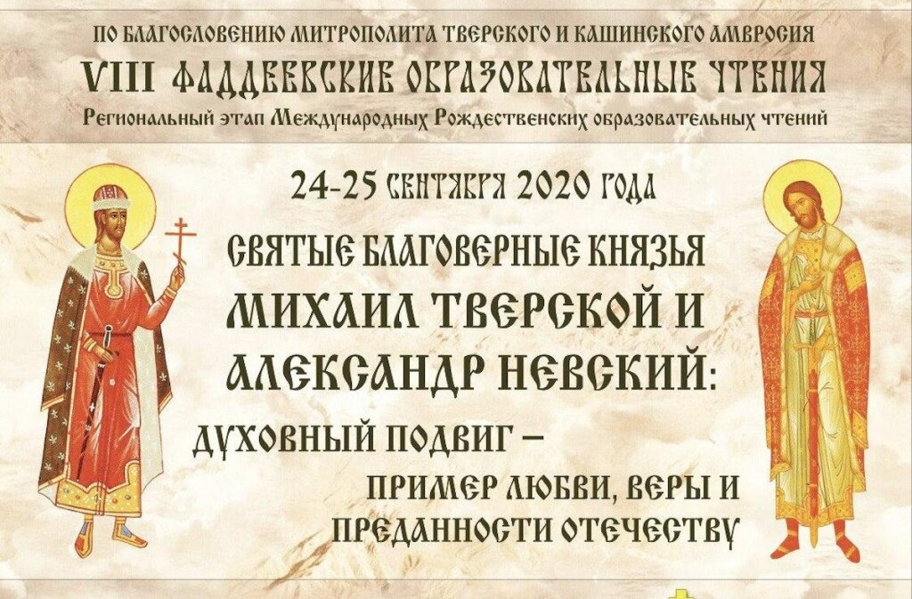 В Тверской области состоятся Фаддеевские чтения