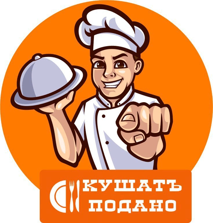 Кушать подано. Кушать подано картинки. Кушать подано рисунок. Кушать подано картинки прикольные
