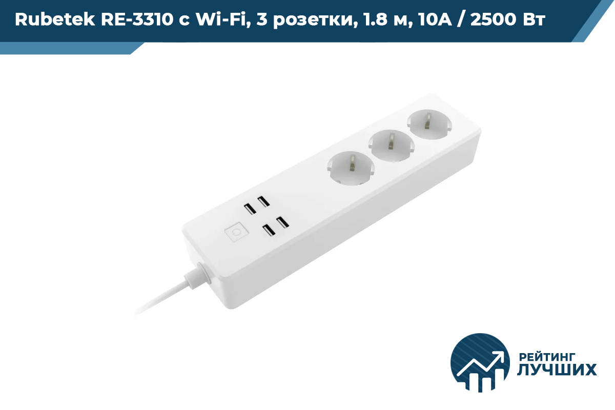 Rubetek RE-3310