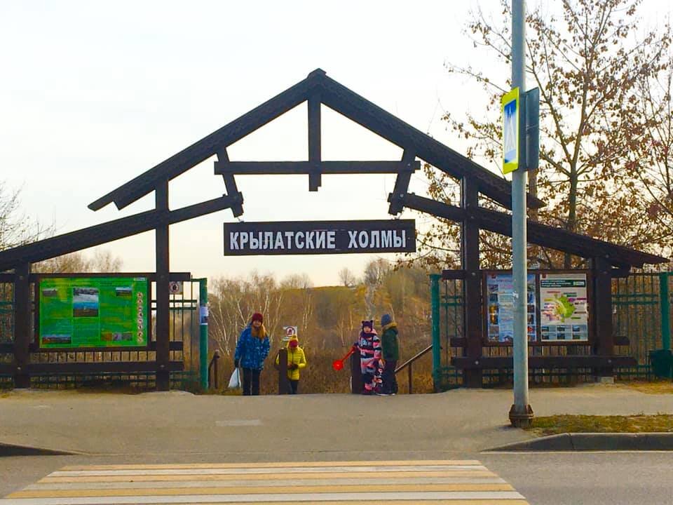 Вход на Крылатские холмы и велодорогу. 