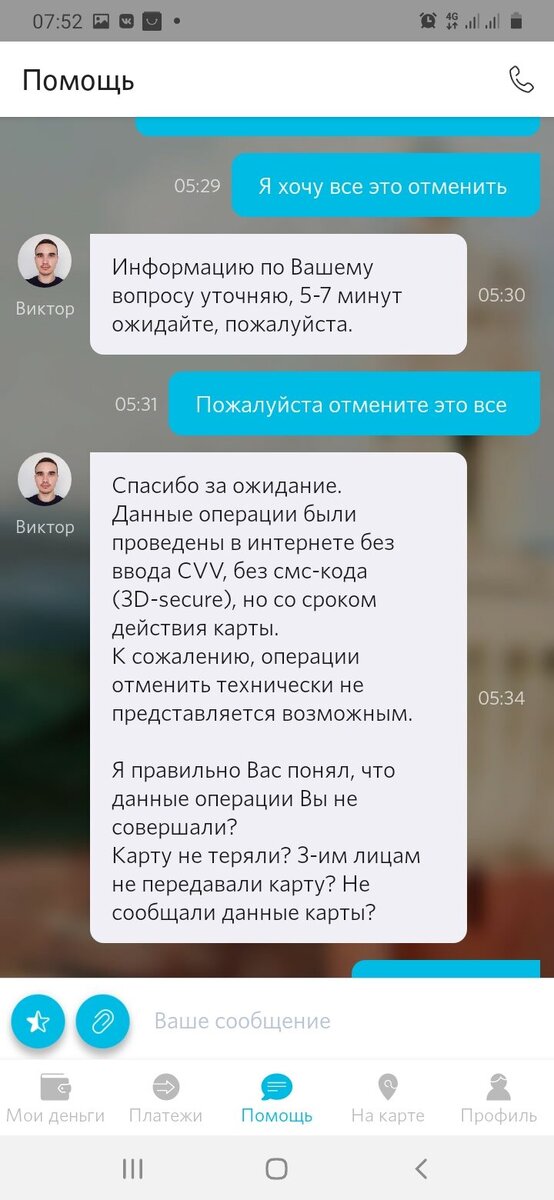 скрин моей переписки с банком.