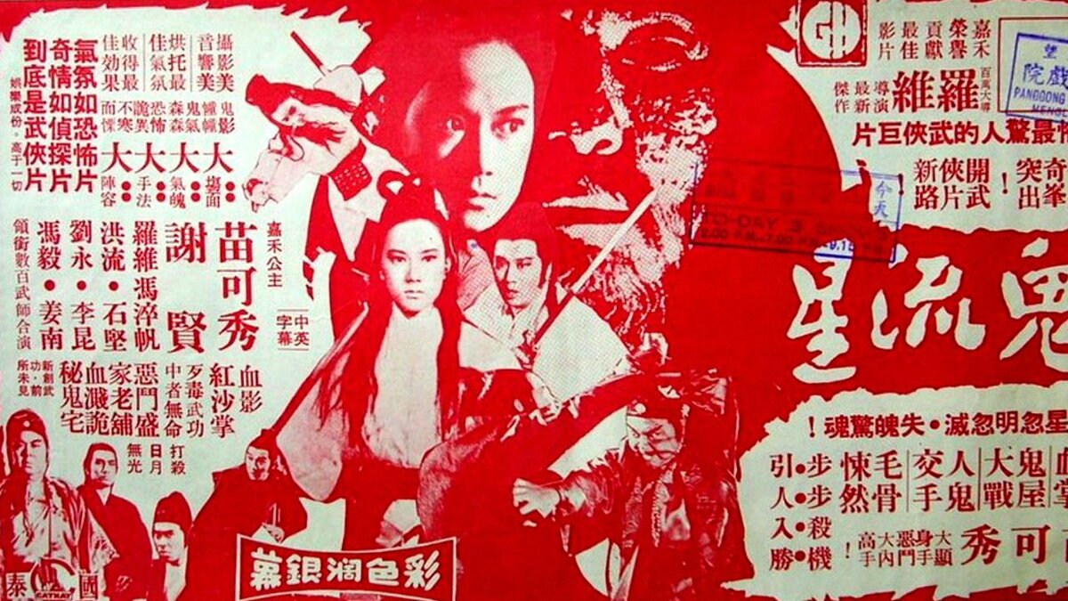 Постер к фильму "Удар Кометы", 1971 г.