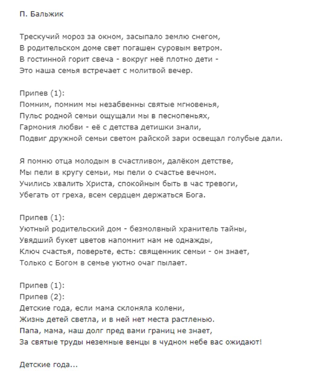 Скрин песни