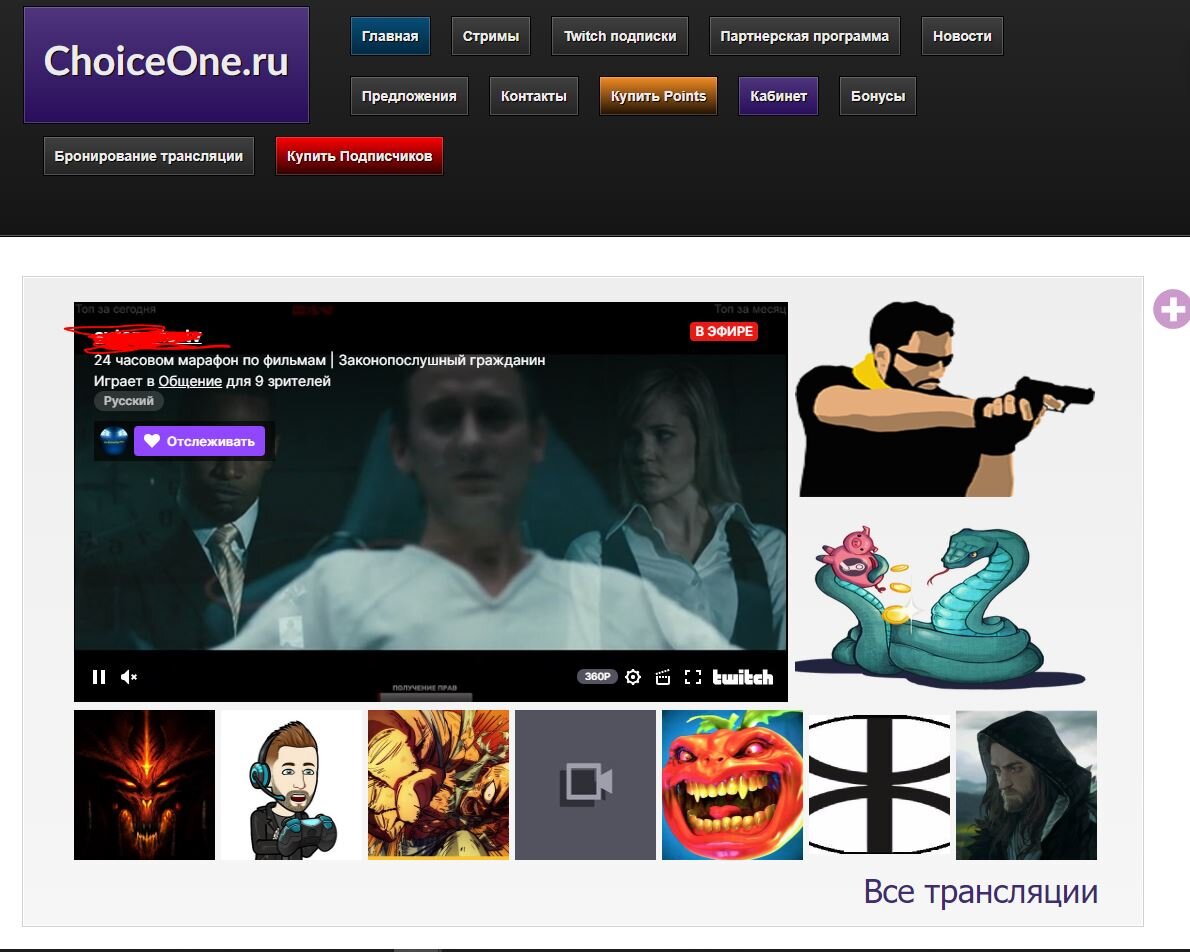 На главной странице те, у кого выше стоимость оплаты минуты просмотра