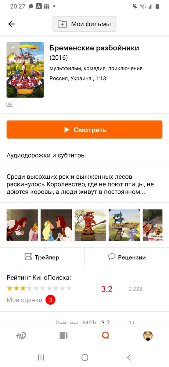 Постер+моя оценка на кинопоиске 