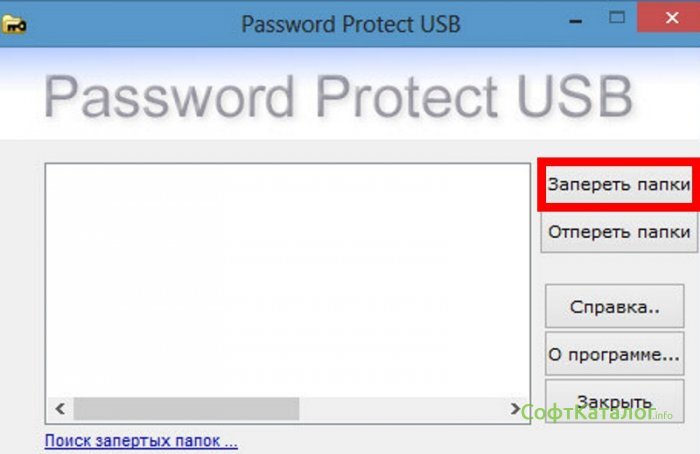 Как поставить пароль на папку на компьютере?