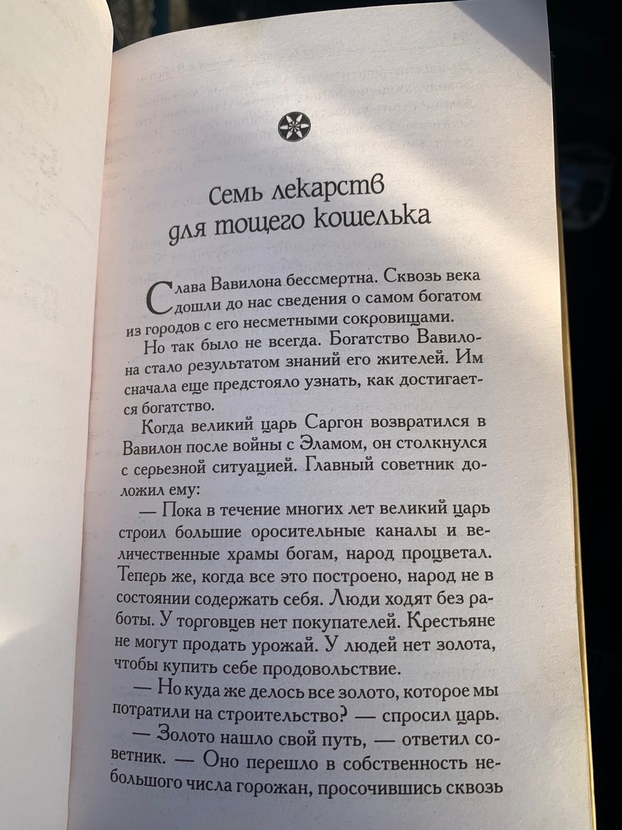 Одна из глав 