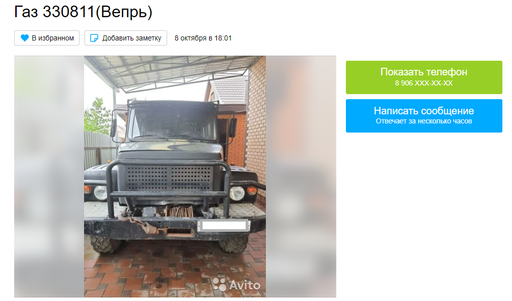 Скриншот с сайта avito.ru